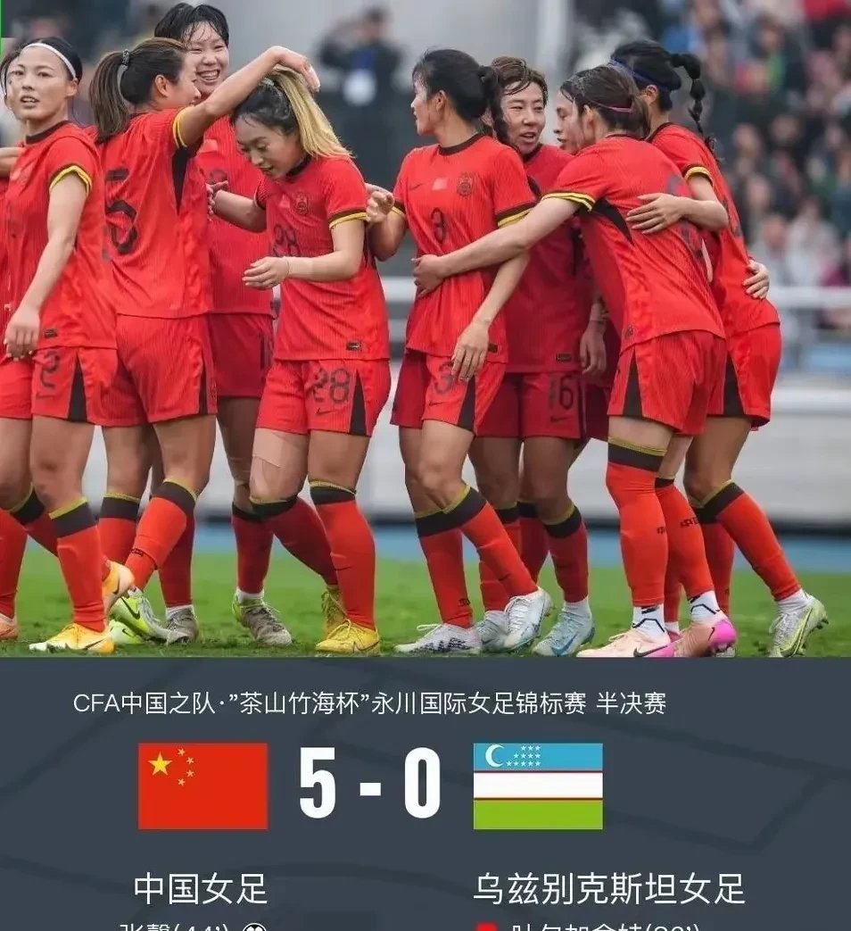 包含实力强劲！中国女足在比赛中表现稳健获胜的词条